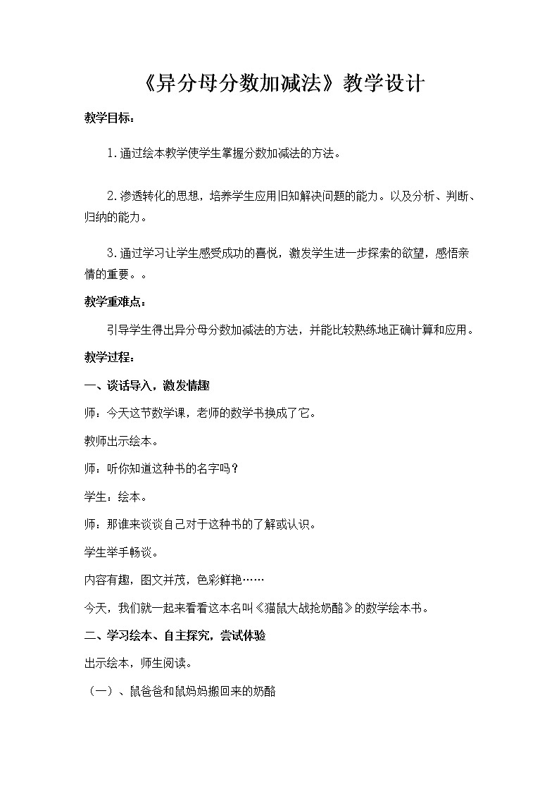 五年级上册数学教案－2.2异分母分数加减法｜青岛版（五四制）01