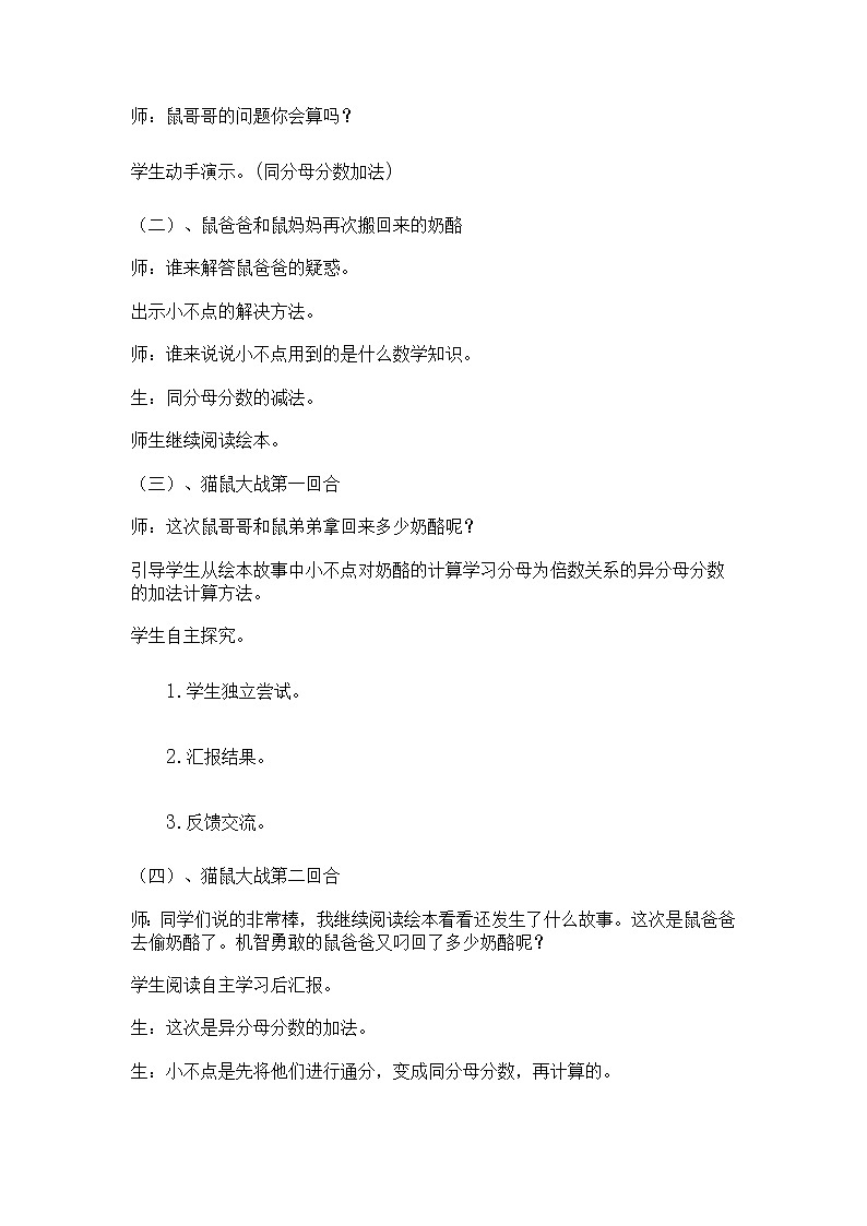 五年级上册数学教案－2.2异分母分数加减法｜青岛版（五四制）02