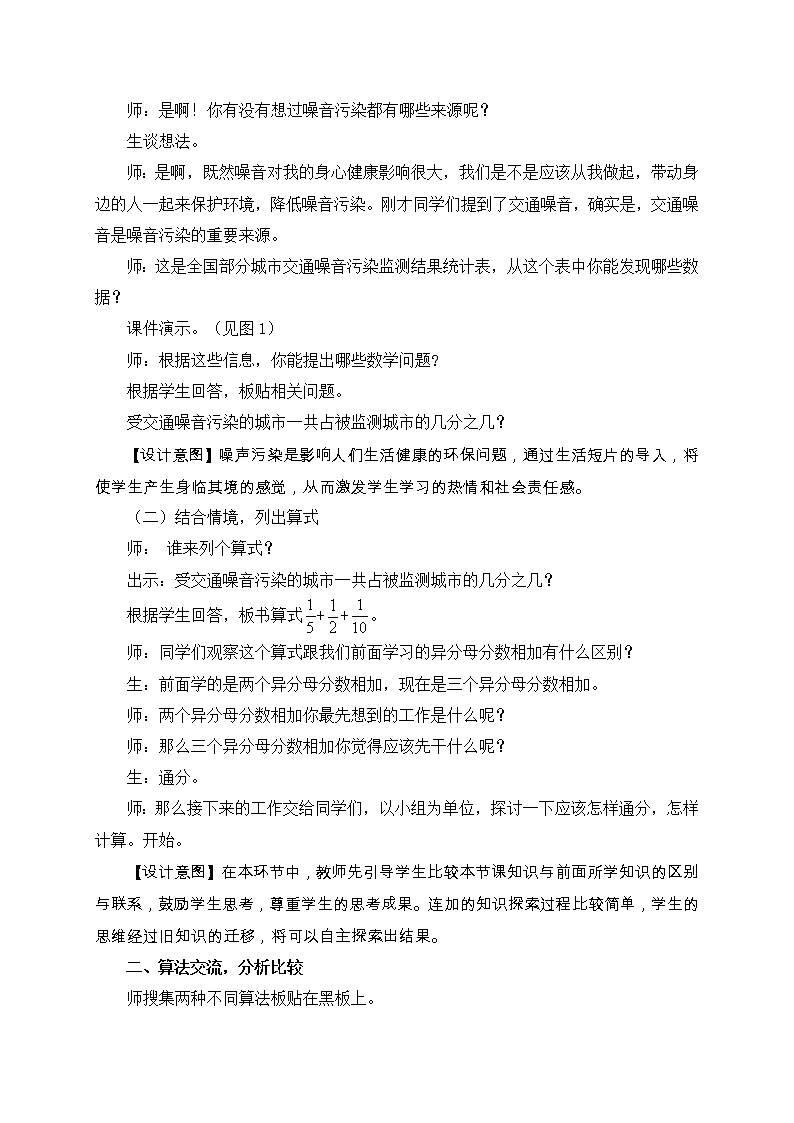 五年级上册数学教案－2.3分数加减混合运算｜青岛版（五四制）02