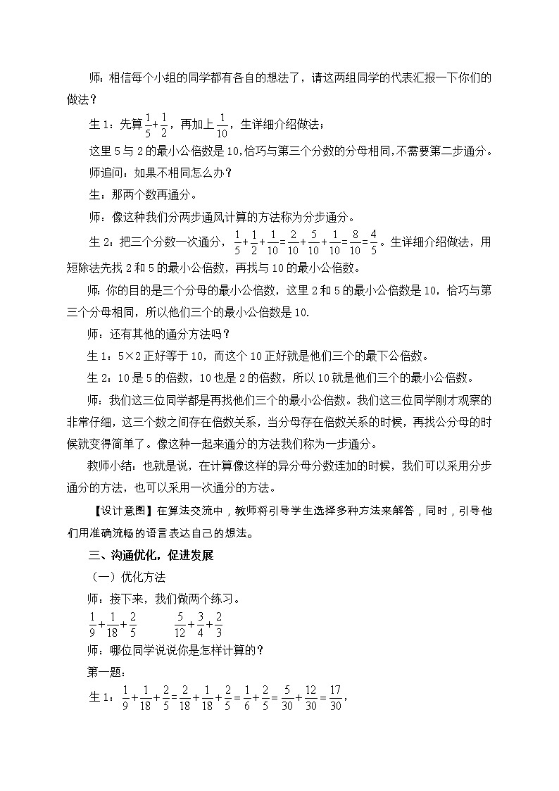 五年级上册数学教案－2.3分数加减混合运算｜青岛版（五四制）03