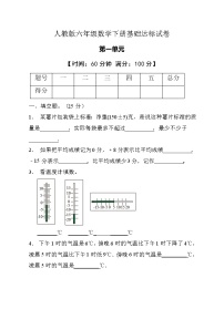 人教版六年级下册1 负数精品单元测试达标测试