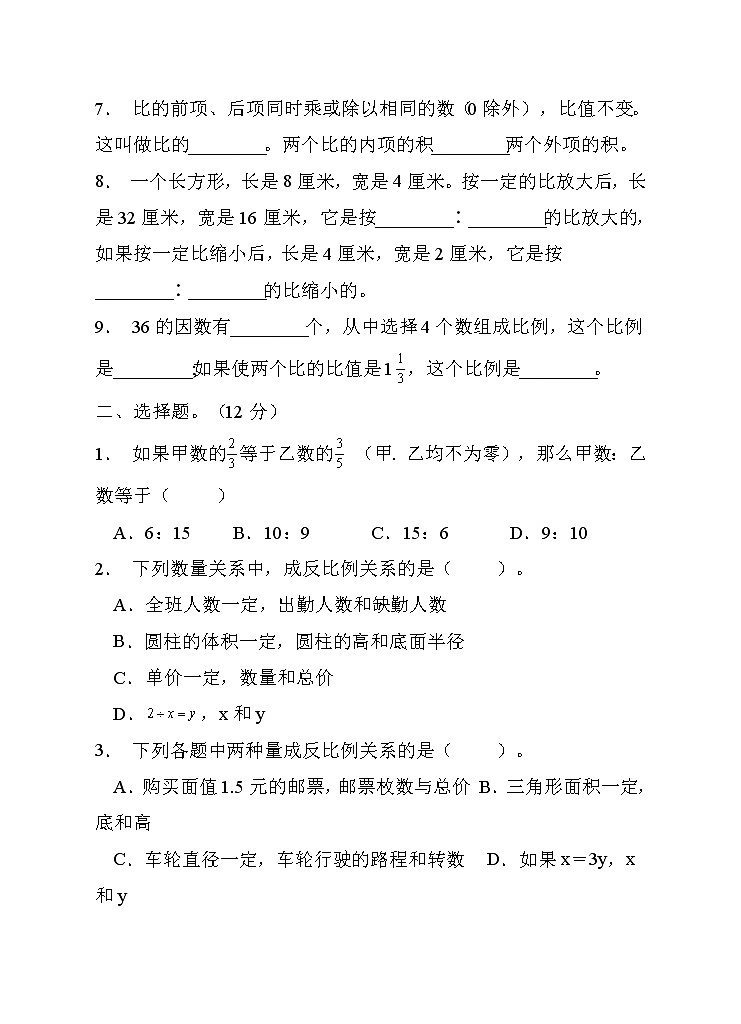 人教版六年级数学下册第四单元测试卷1（有答案）02