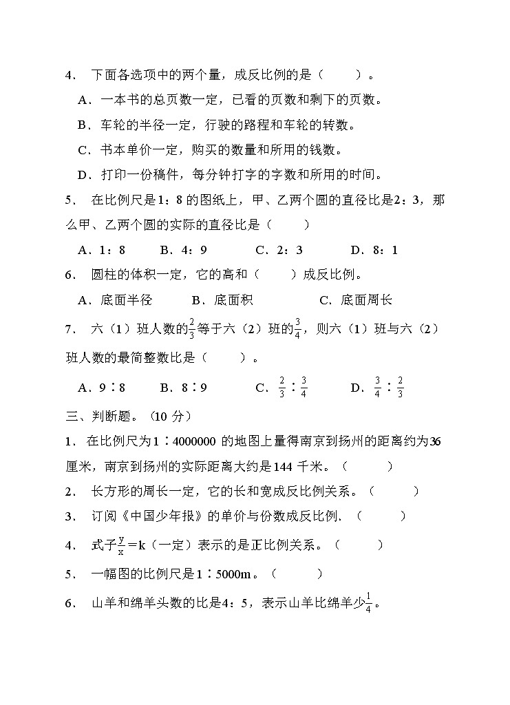 人教版六年级数学下册第四单元测试卷1（有答案）03