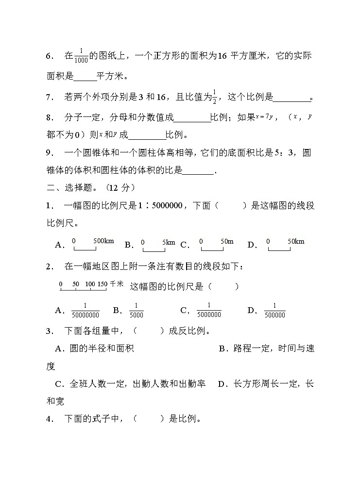 人教版六年级数学下册第四单元测试卷2（有答案）02