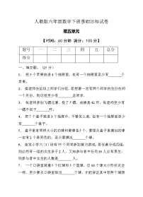 小学数学人教版六年级下册5 数学广角  （鸽巢问题）优秀单元测试课时练习