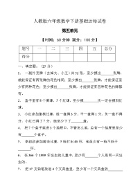 数学六年级下册5 数学广角  （鸽巢问题）精品单元测试巩固练习