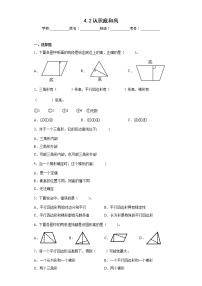 数学五年级上册2 认识底和高同步测试题