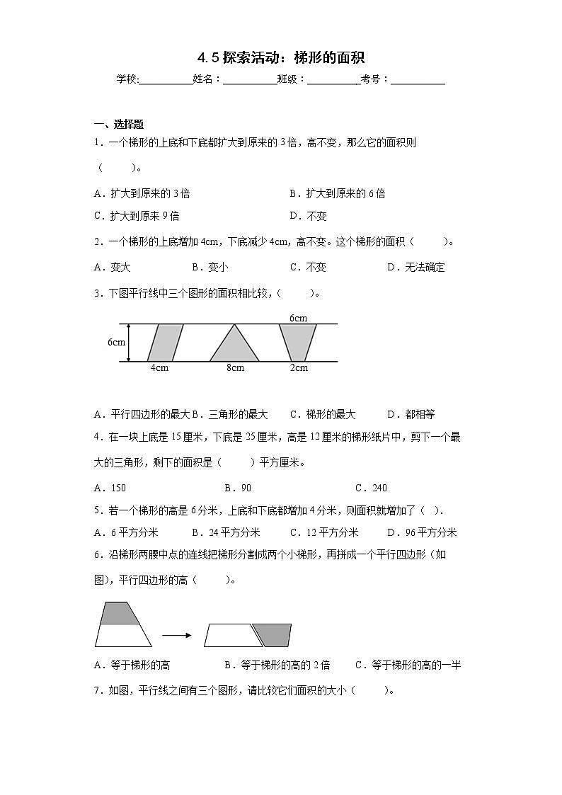 4.5探索活动：梯形的面积同步练习北师大版数学五年级上册01