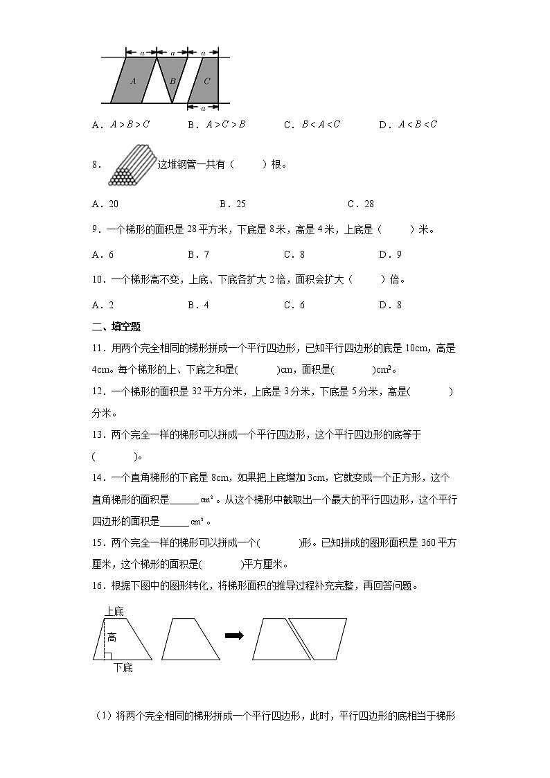 4.5探索活动：梯形的面积同步练习北师大版数学五年级上册02