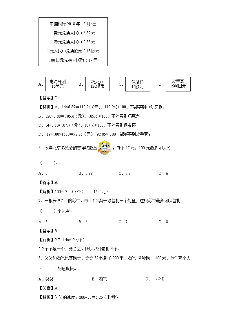 1.4人民币兑换同步练习北师大版数学五年级上册（解析版）第2页