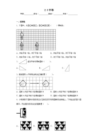 数学五年级上册3 平移课时训练