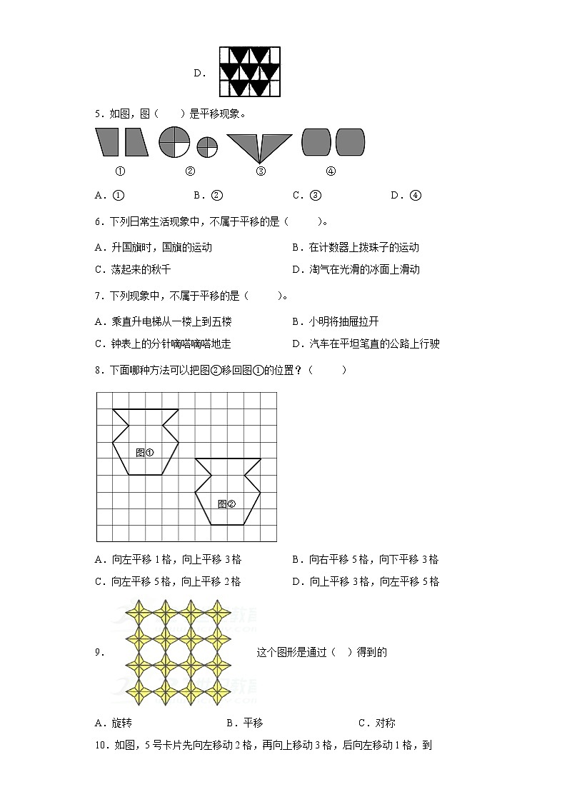 2.3平移同步练习北师大版数学五年级上册02