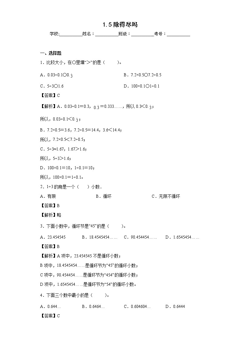 1.5除得尽吗同步练习北师大版数学五年级上册01