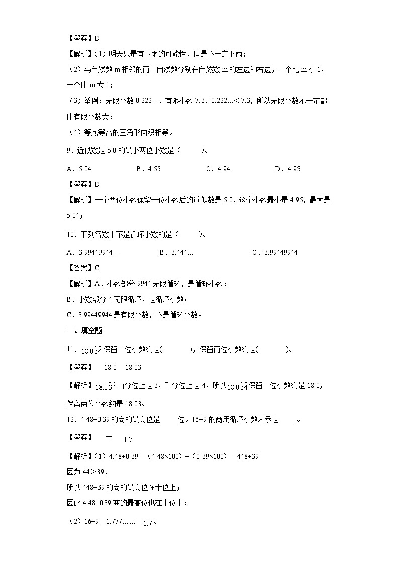 1.5除得尽吗同步练习北师大版数学五年级上册03