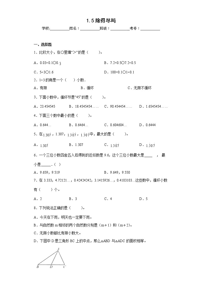 1.5除得尽吗同步练习北师大版数学五年级上册01