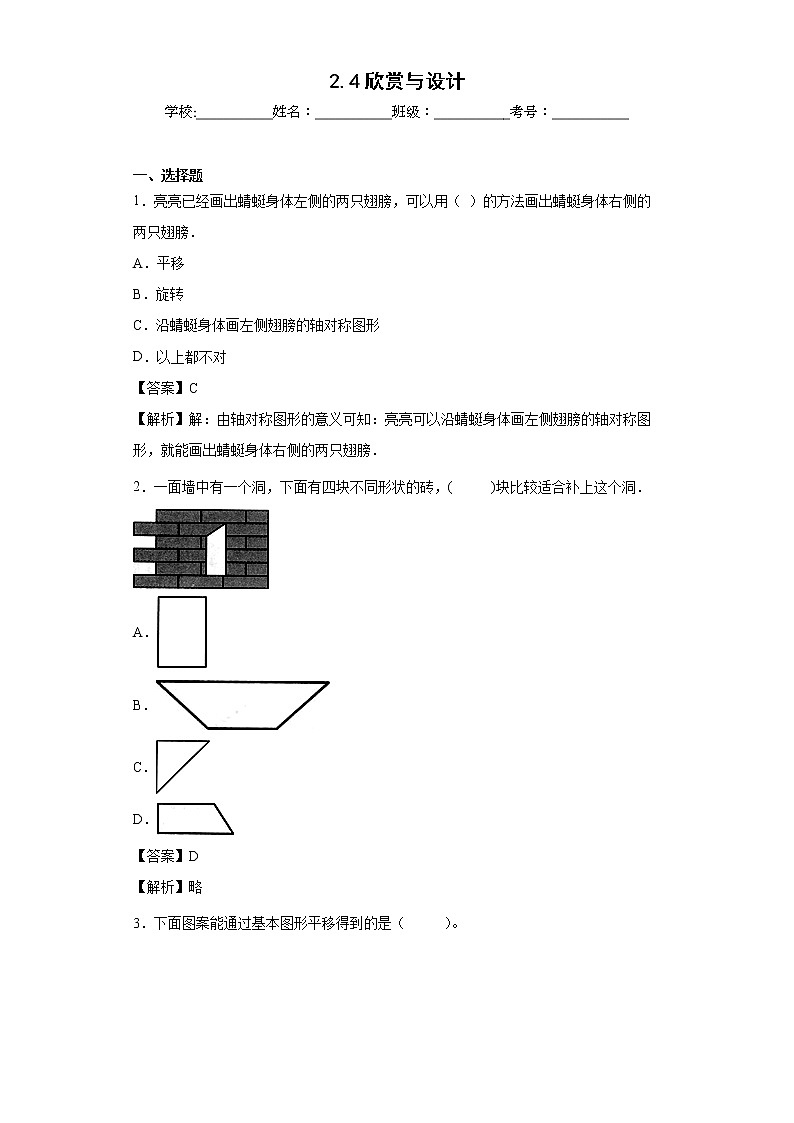 2.4欣赏与设计同步练习北师大版数学五年级上册01