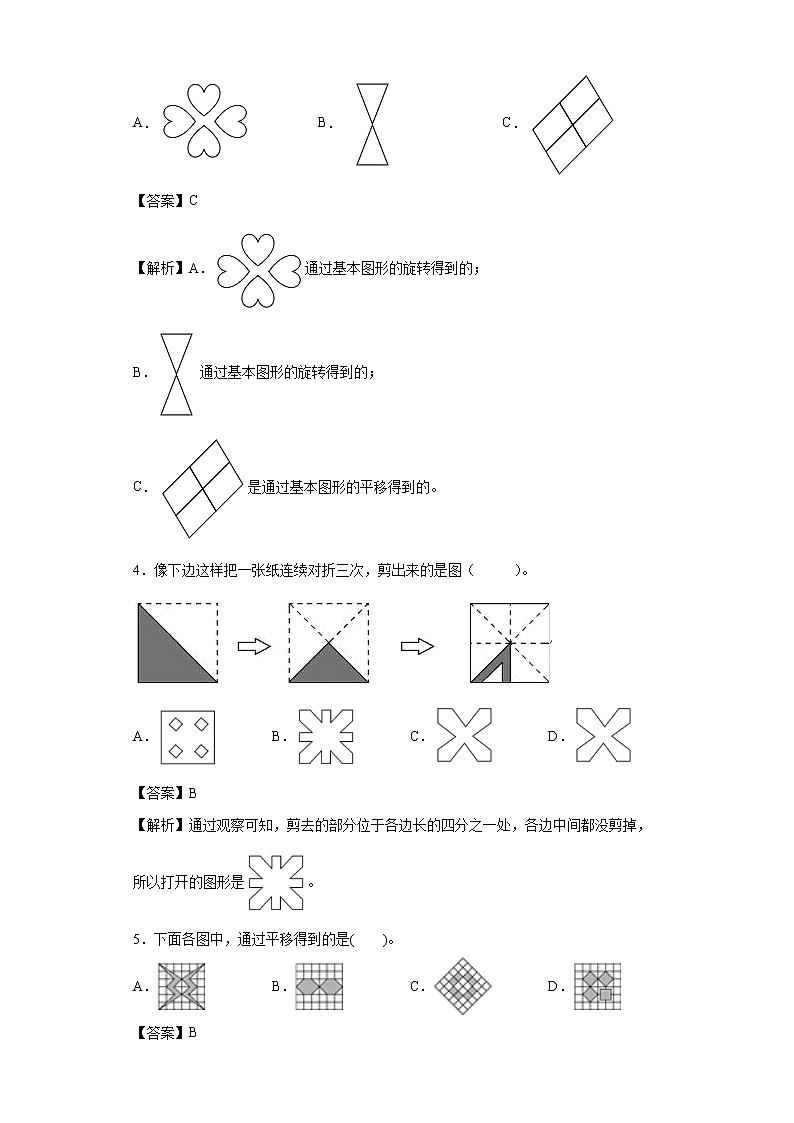 2.4欣赏与设计同步练习北师大版数学五年级上册02