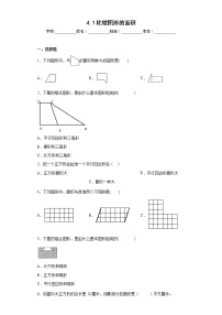 北师大版五年级上册1 比较图形的面积当堂达标检测题