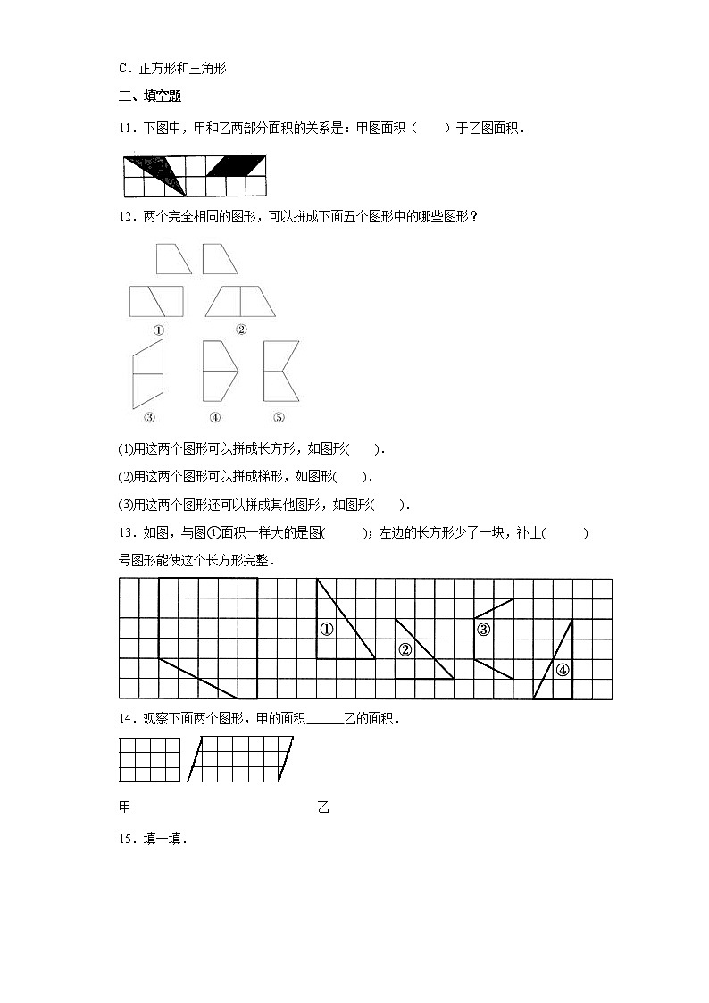 4.1比较图形的面积同步练习北师大版数学五年级上册（原卷版）第3页