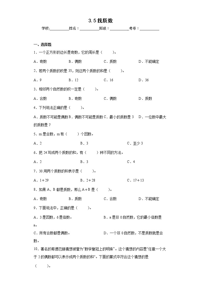 3.5找质数同步练习北师大版数学五年级上册01