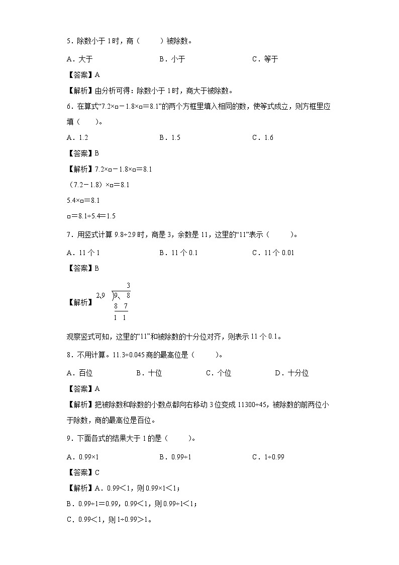 1.3谁打电话的时间长同步练习北师大版数学五年级上册02