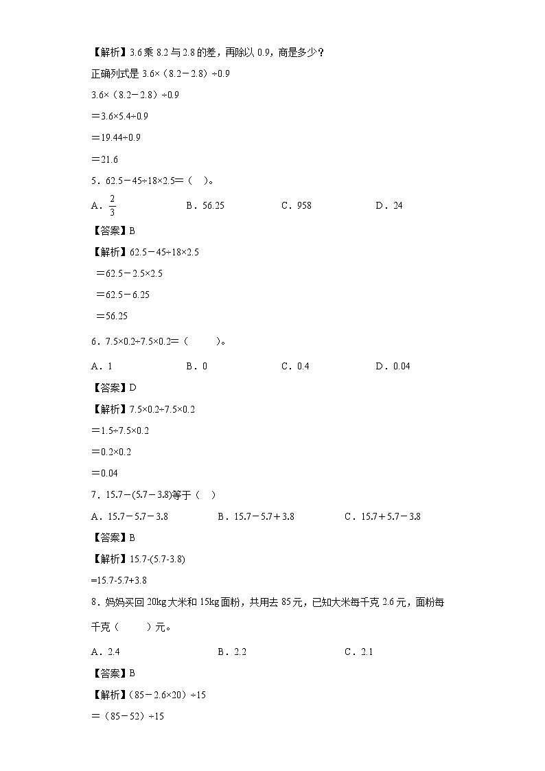 1.6调查“生活垃圾”同步练习北师大版数学五年级上册02