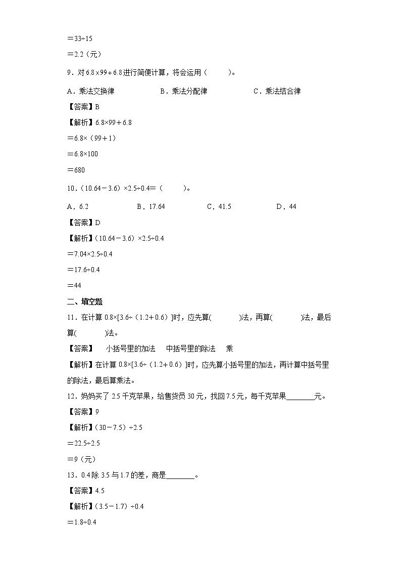 1.6调查“生活垃圾”同步练习北师大版数学五年级上册03