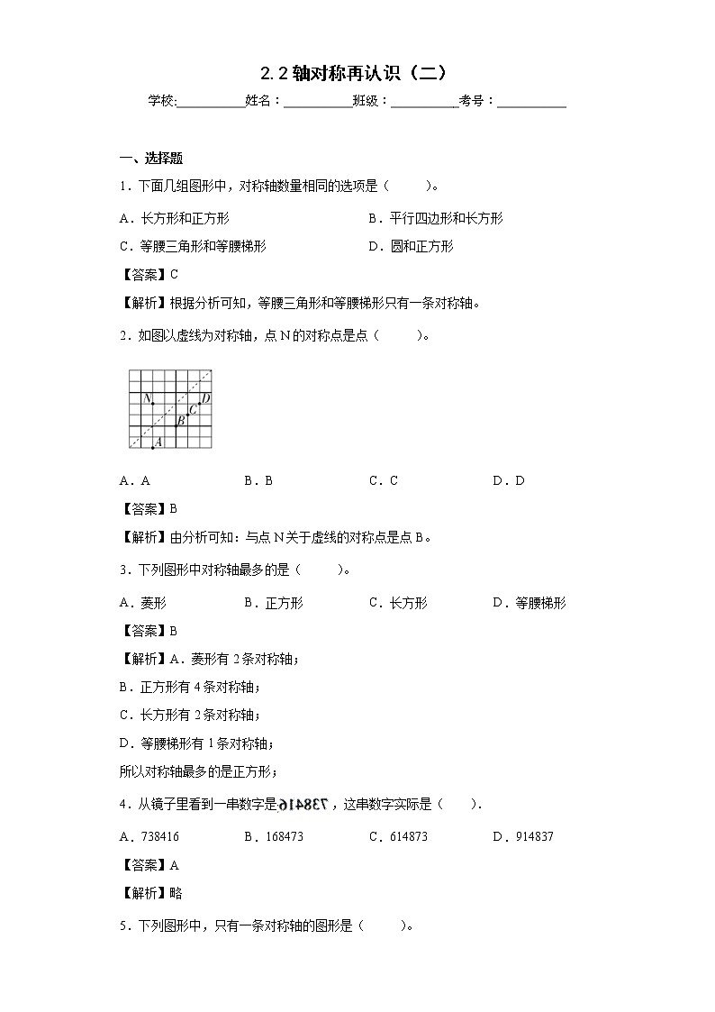 2.2轴对称再认识（二）同步练习北师大版数学五年级上册01