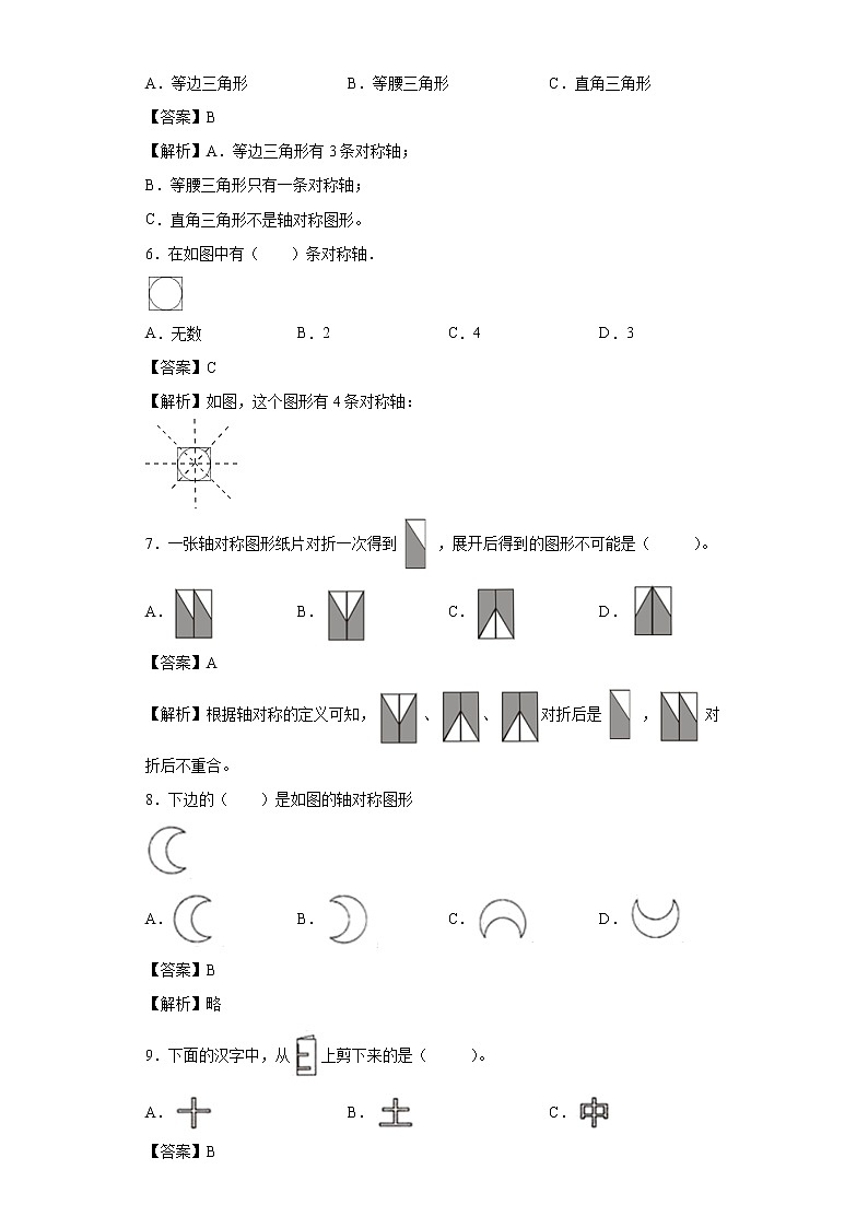 2.2轴对称再认识（二）同步练习北师大版数学五年级上册02