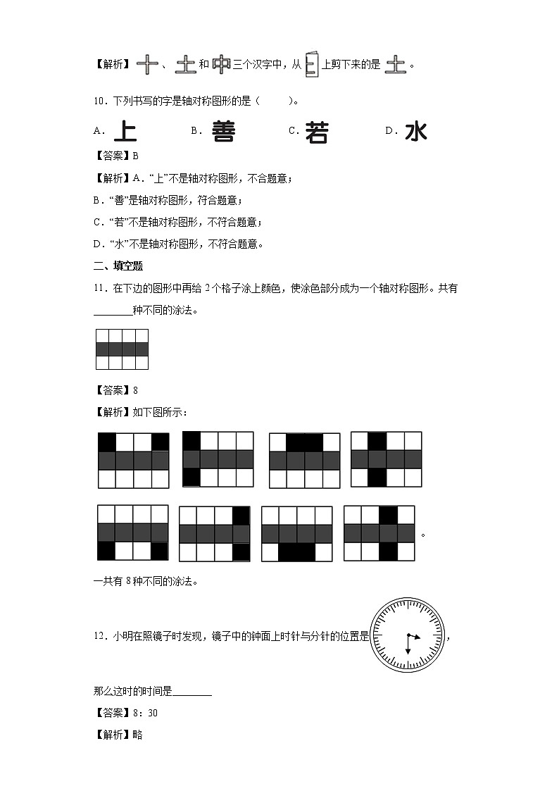 2.2轴对称再认识（二）同步练习北师大版数学五年级上册03