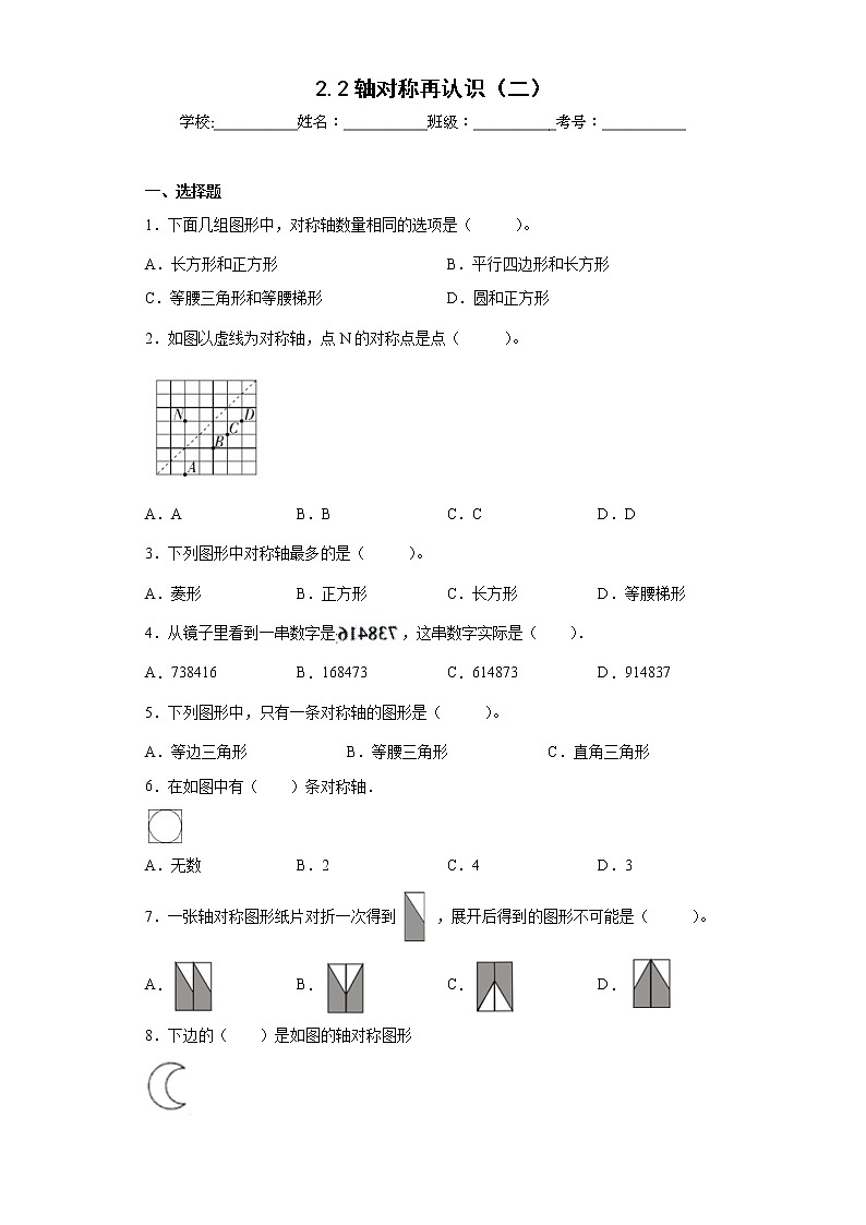 2.2轴对称再认识（二）同步练习北师大版数学五年级上册01