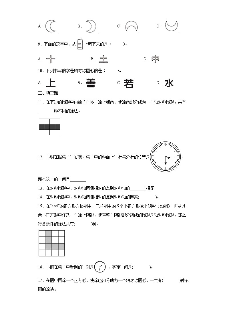 2.2轴对称再认识（二）同步练习北师大版数学五年级上册02
