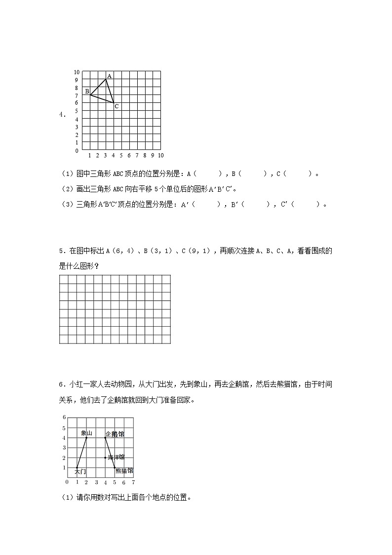 （易错笔记）第2练 位置 应用题常考易错题专项汇编（试题）  小学数学五年级上册（人教版，含答案）02