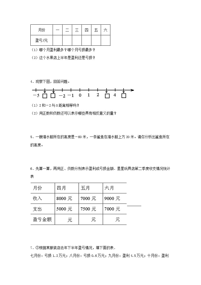 （易错笔记）第1练 负数的初步认识 应用题常考易错题专项汇编（试题）  小学数学五年级上册（苏教版，含答案）第2页