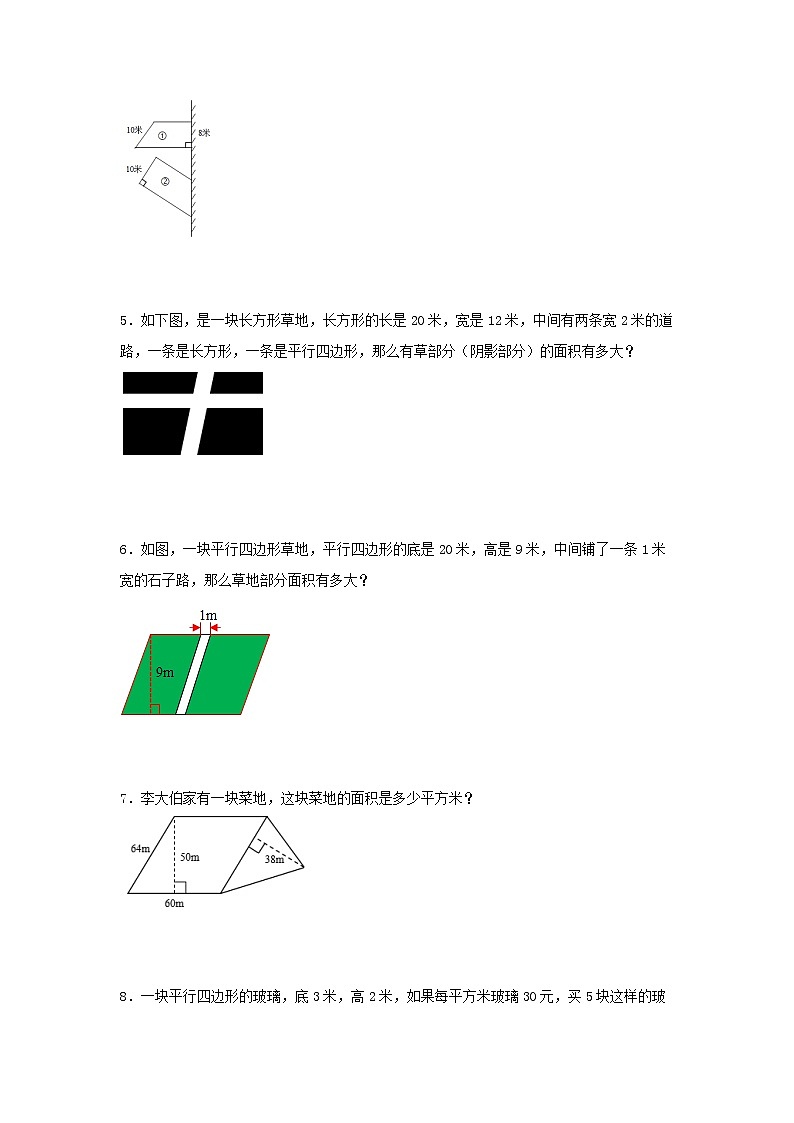 （易错笔记）第2练 多边形的面积 应用题常考易错题专项汇编（试题）  小学数学五年级上册（苏教版，含答案）第2页