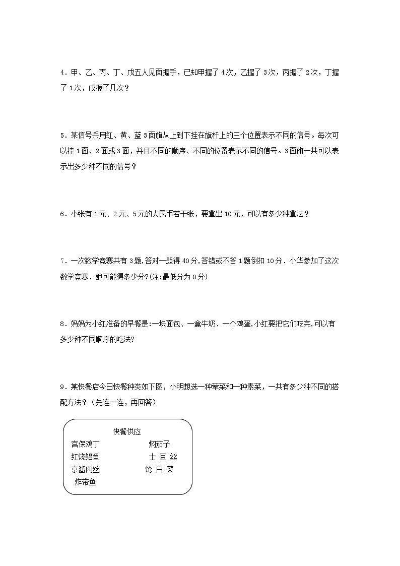 （易错笔记）第7练 解决问题的策略 应用题常考易错题专项汇编（试题）  小学数学五年级上册（苏教版，含答案）02