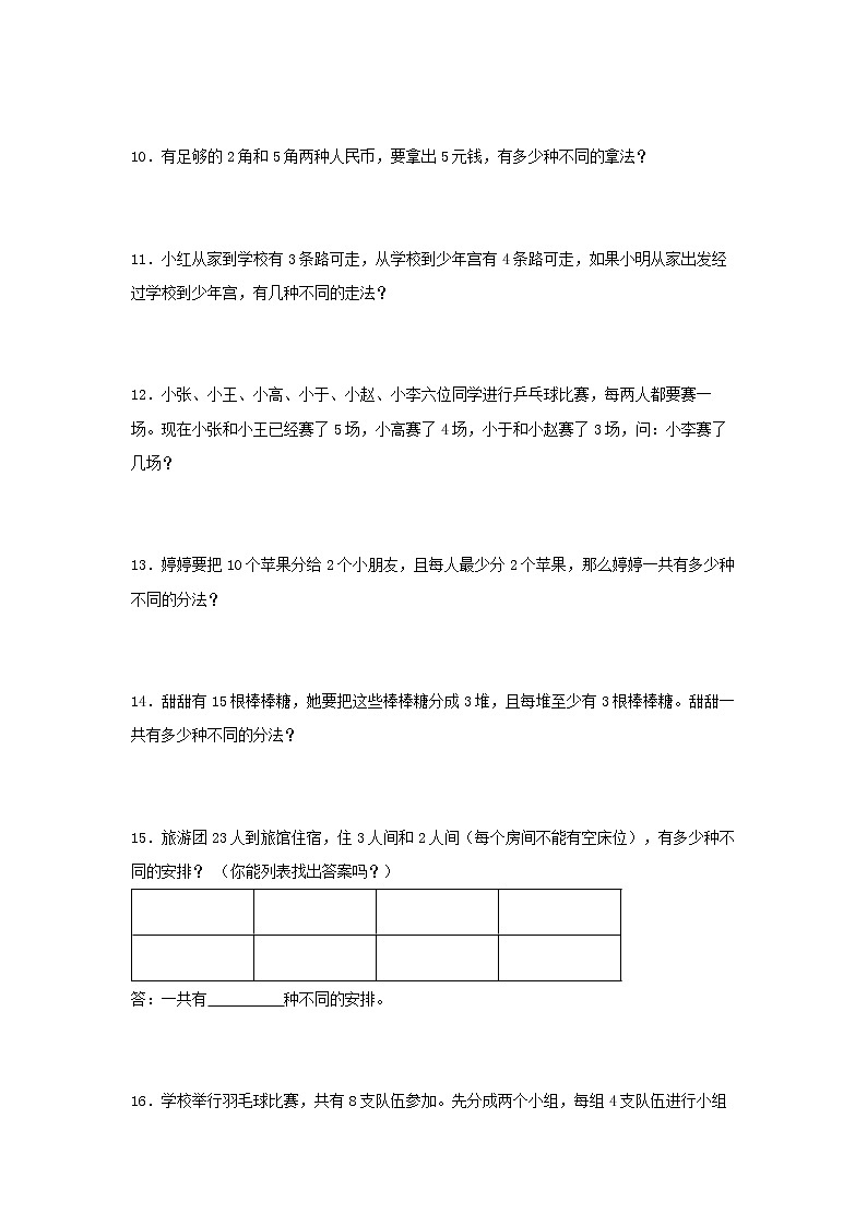 （易错笔记）第7练 解决问题的策略 应用题常考易错题专项汇编（试题）  小学数学五年级上册（苏教版，含答案）03