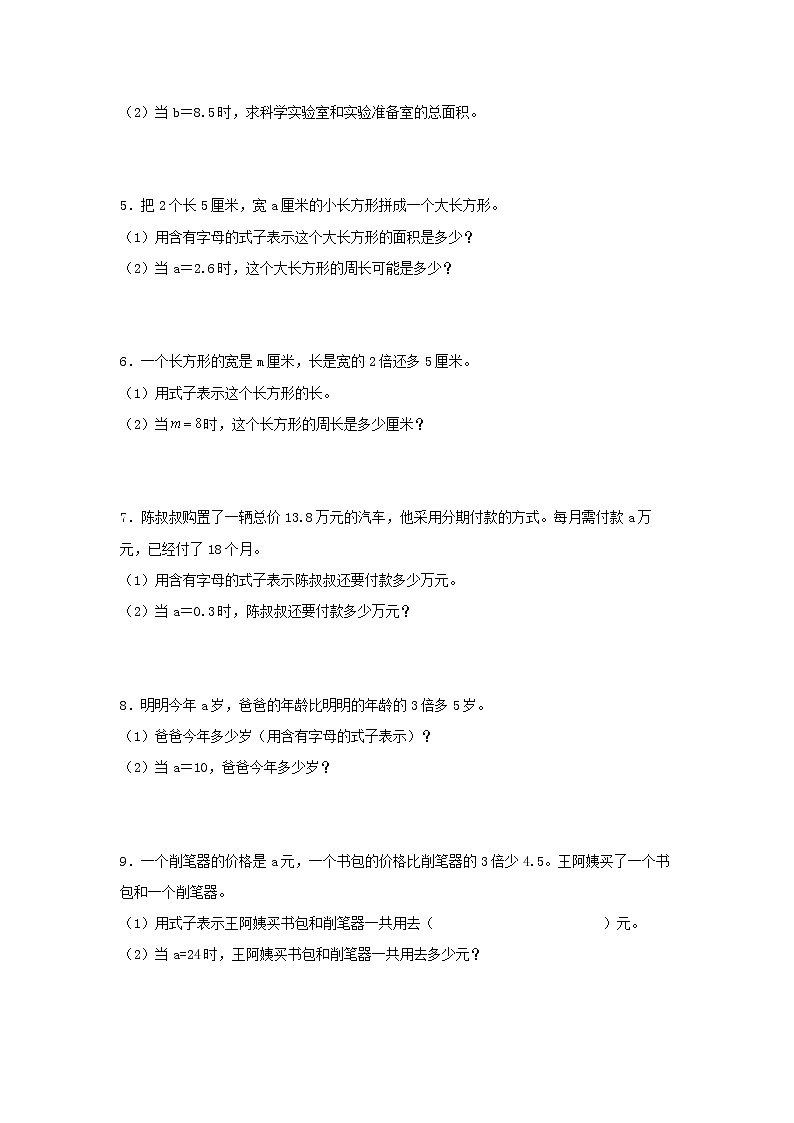 （易错笔记）第8练 用字母表示数 应用题常考易错题专项汇编（试题）  小学数学五年级上册（苏教版，含答案）第2页