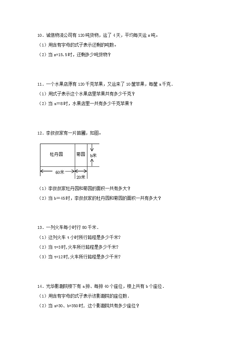 （易错笔记）第8练 用字母表示数 应用题常考易错题专项汇编（试题）  小学数学五年级上册（苏教版，含答案）第3页