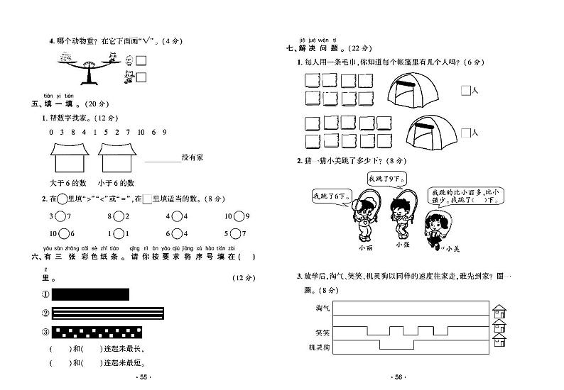 2022年秋季一年级上册数学北师版试卷_单元测试+期中期末+答案（pdf版）02