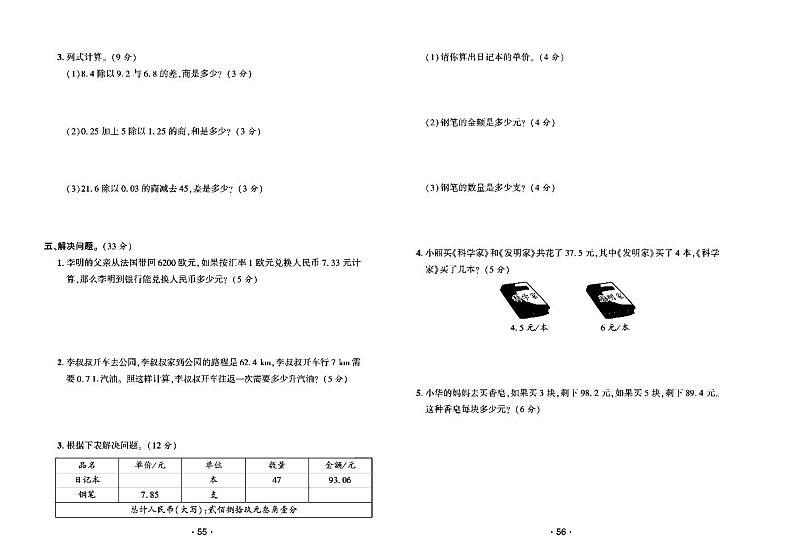 2022年秋季五年级上册数学北师版试卷_单元测试+期中期末+答案（pdf版）第2页