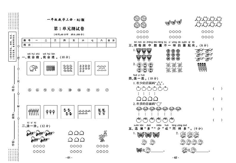 2022年秋季一年级上册数学人教版试卷_单元测试+期中期末+答案（pdf版）01