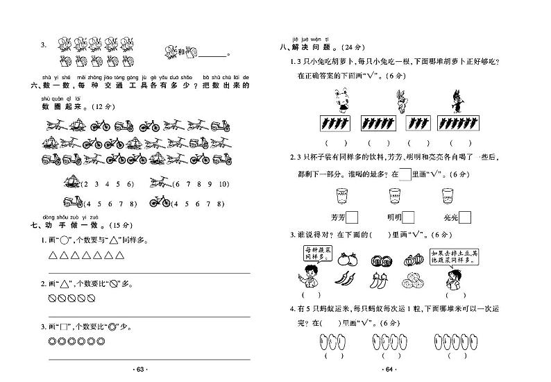2022年秋季一年级上册数学人教版试卷_单元测试+期中期末+答案（pdf版）02