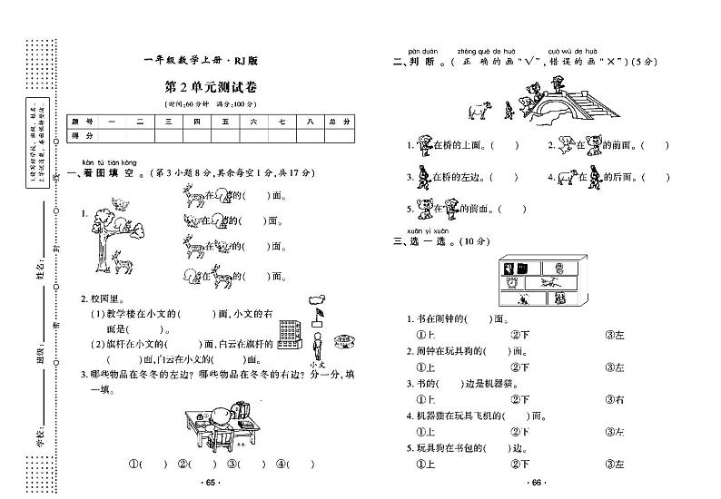 2022年秋季一年级上册数学人教版试卷_单元测试+期中期末+答案（pdf版）03