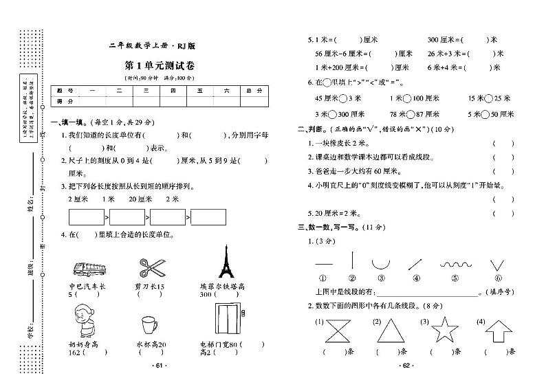 2022年秋季二年级上册数学人教版试卷_单元测试+期中期末+答案（pdf版）第1页