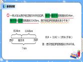 人教版四下1.1《加、减法的意义和各部分间的关系》PPT课件（送教案+练习）