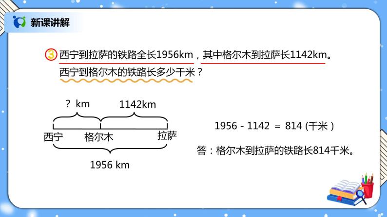 人教版四下1.1《加、减法的意义和各部分间的关系》PPT课件（送教案+练习）08