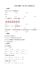 小学数学人教版二年级上册8的乘法口诀课时训练