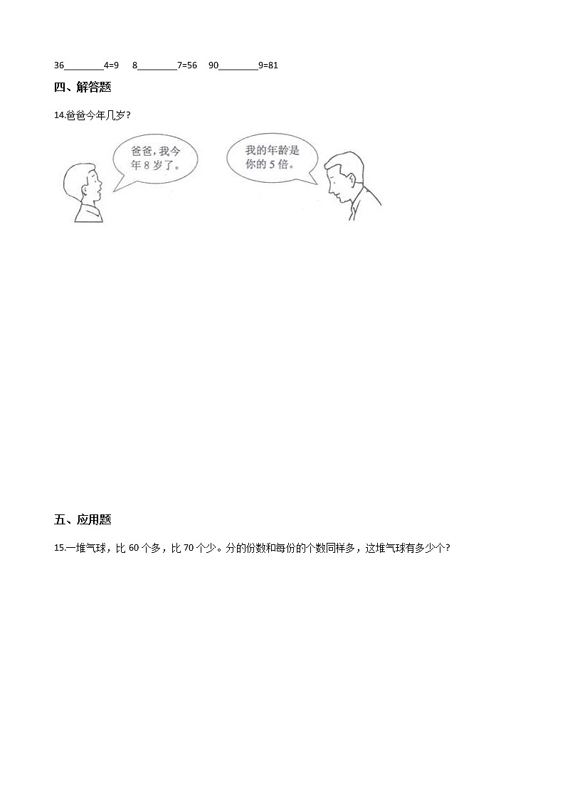 二年级上册数学一课一练-6.2 8的乘法口诀 人教新版（含答案）第2页