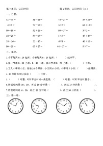 2021学年7 认识时间第2课时同步测试题